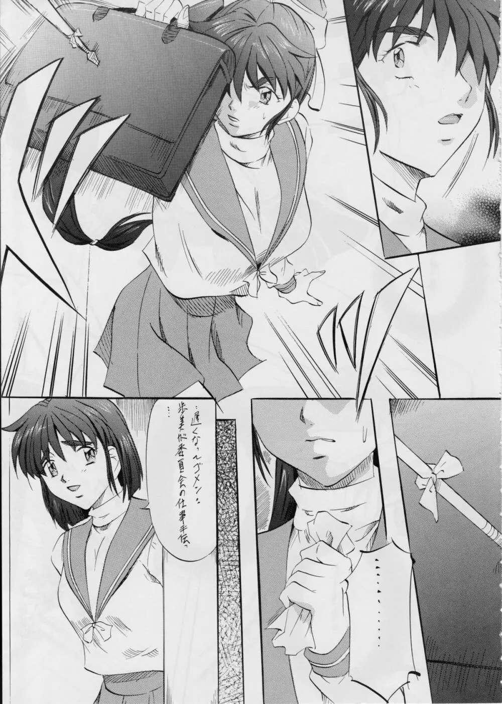 亜衣&麻衣外伝～蒼き聖奴～前編～ - page6