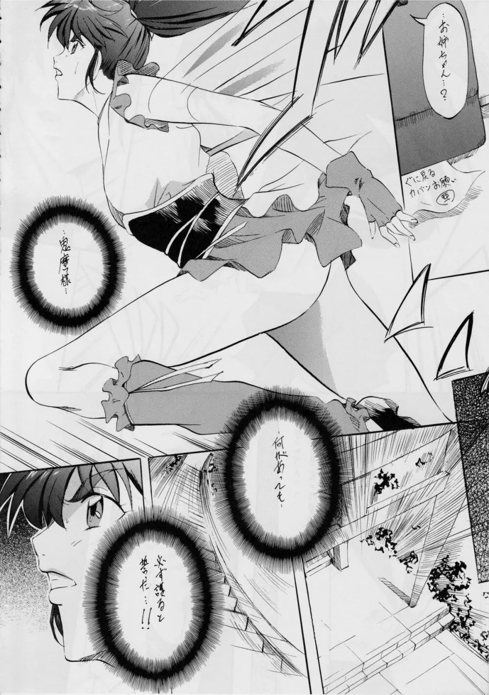 亜衣&麻衣外伝～蒼き聖奴～前編～ - page7