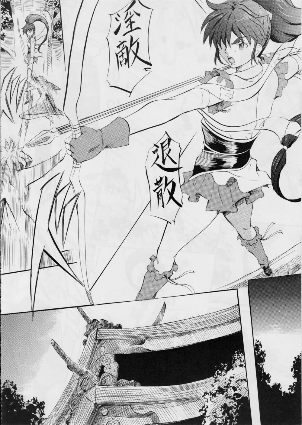 亜衣&麻衣外伝～蒼き聖奴～前編～ - page9