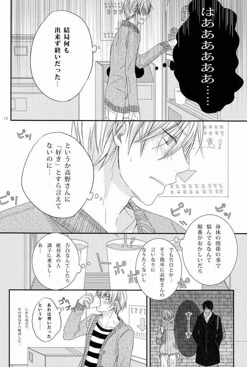 - Love Etude - page11