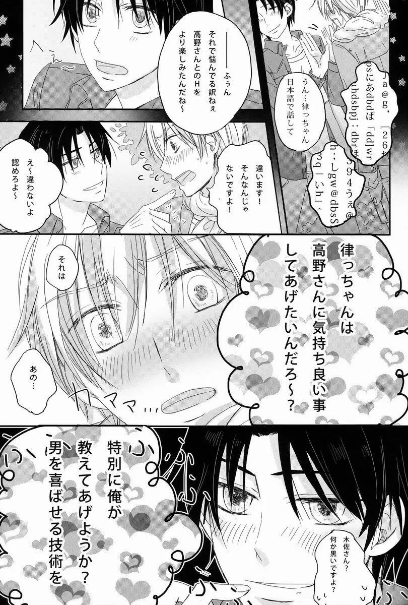 - Love Etude - page16
