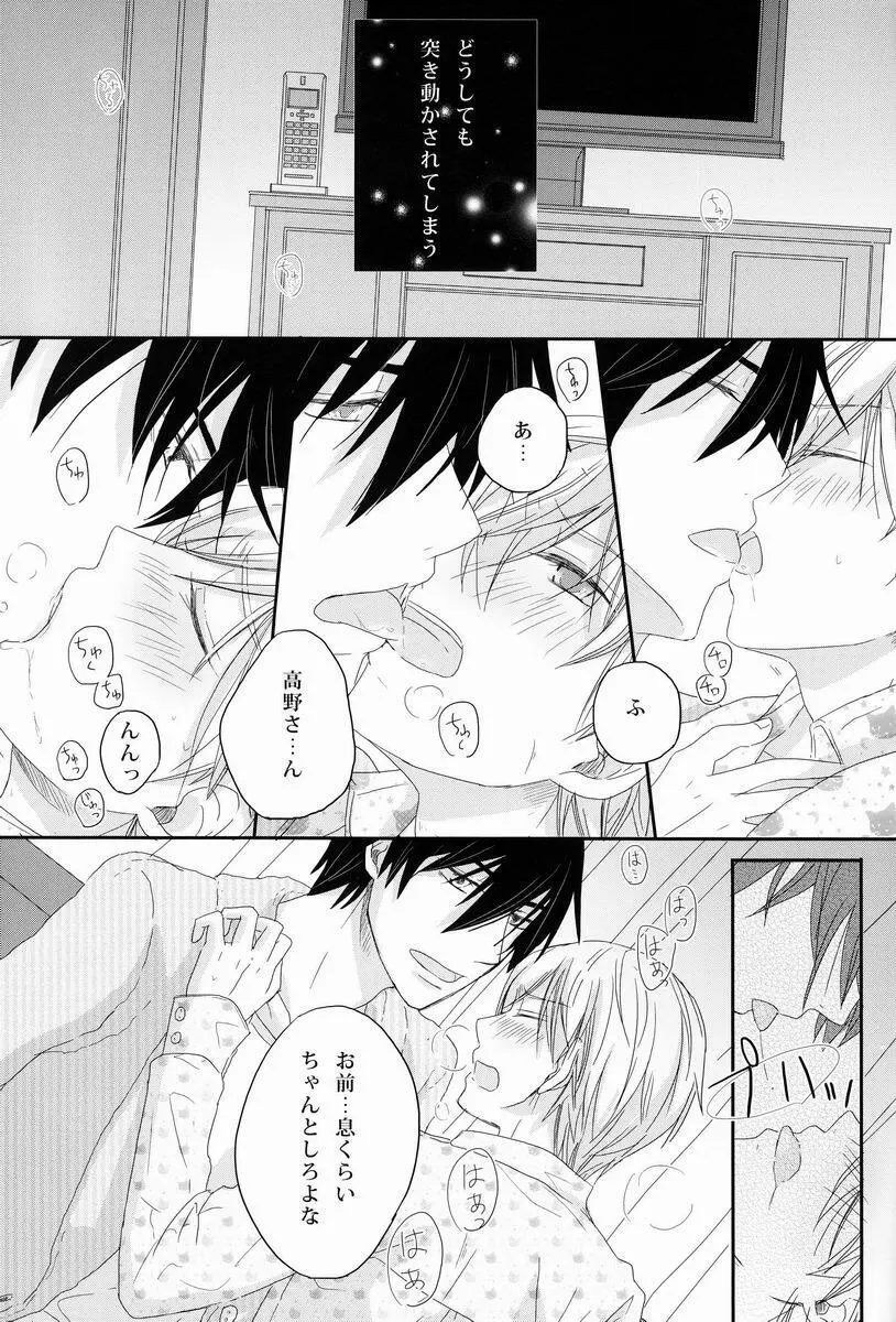 - Love Etude - page22