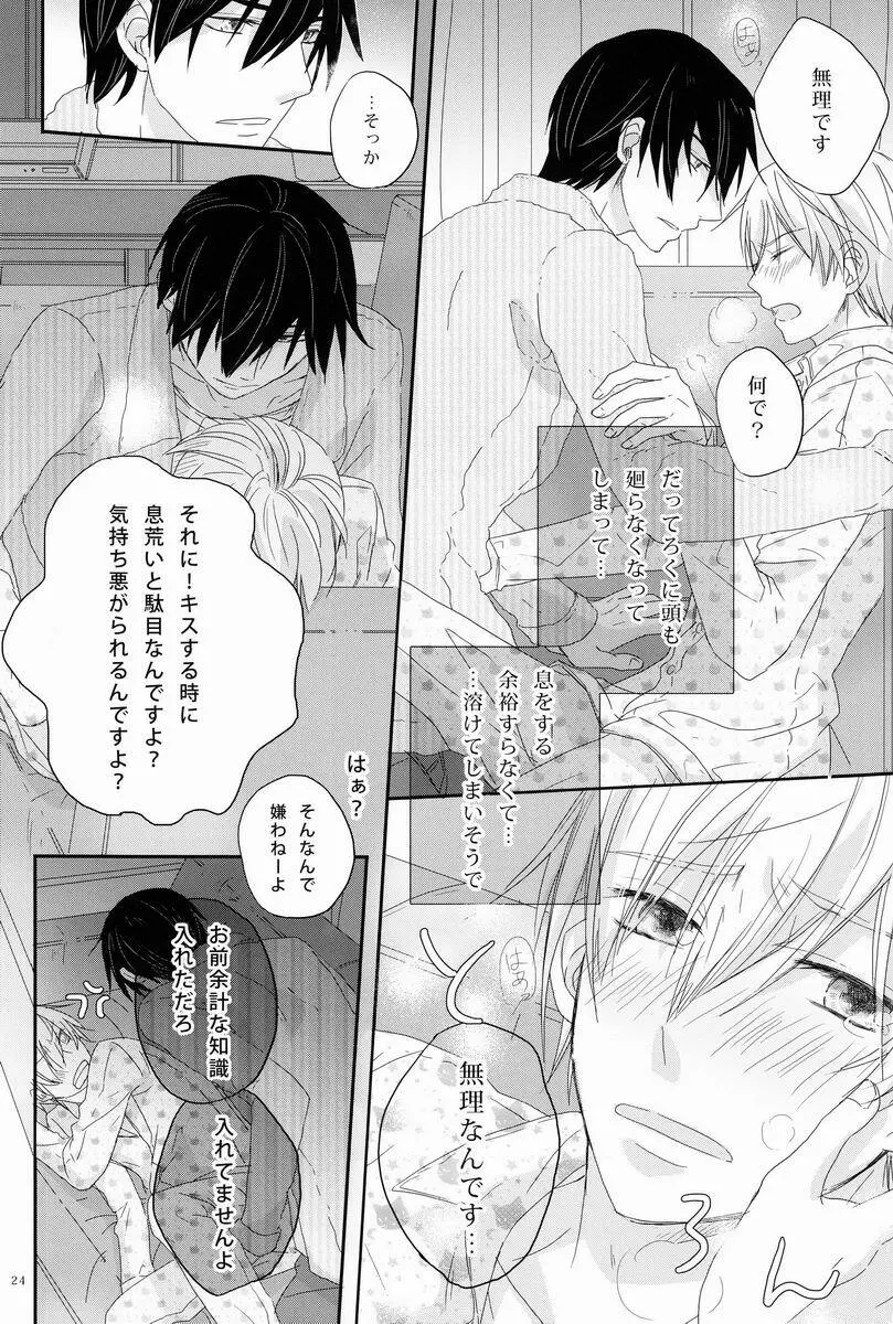 - Love Etude - page23