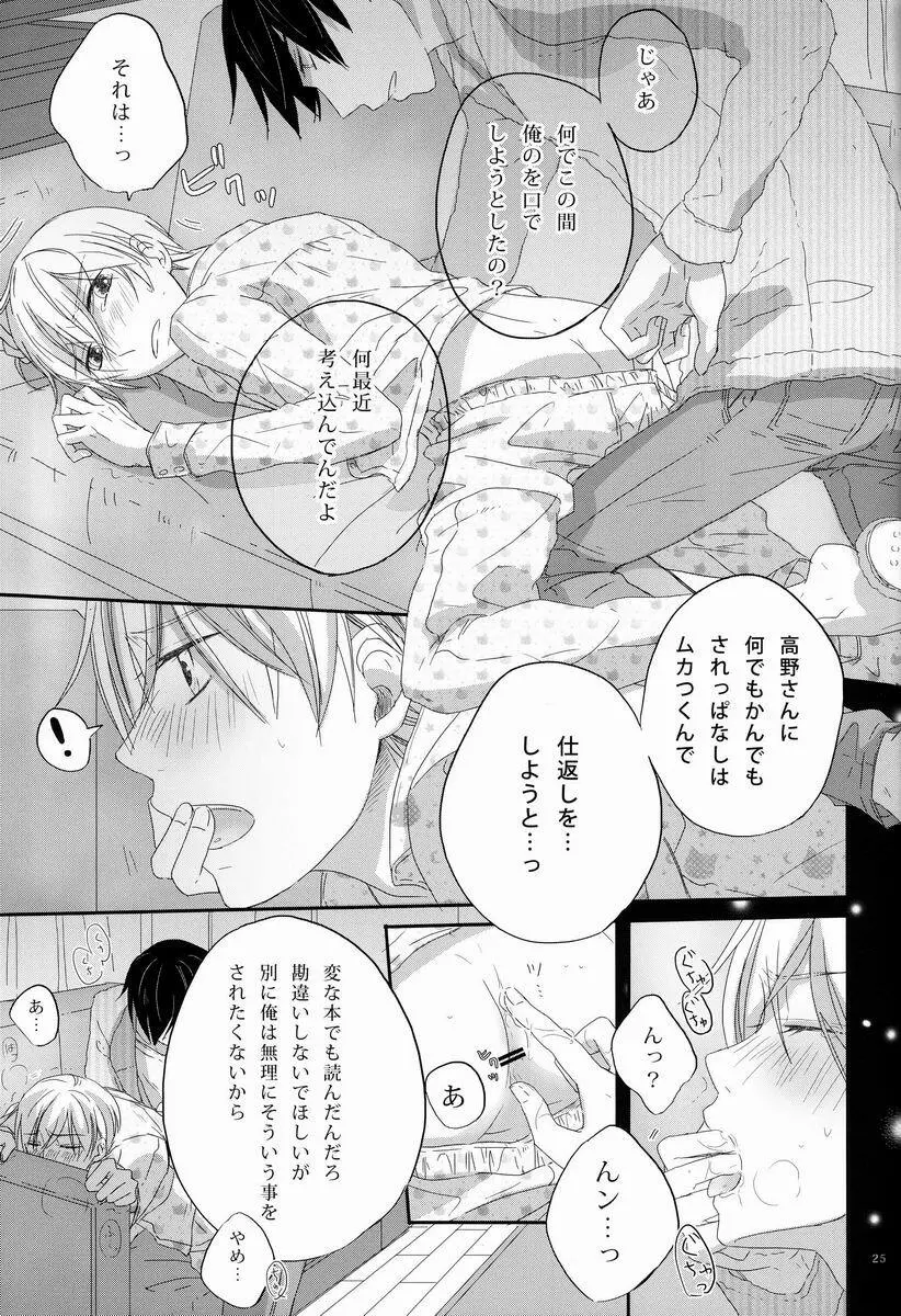 - Love Etude - page24