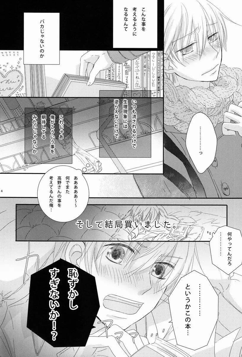 - Love Etude - page3