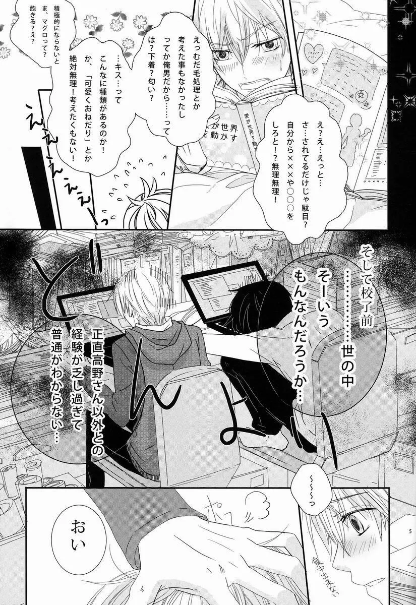 - Love Etude - page4