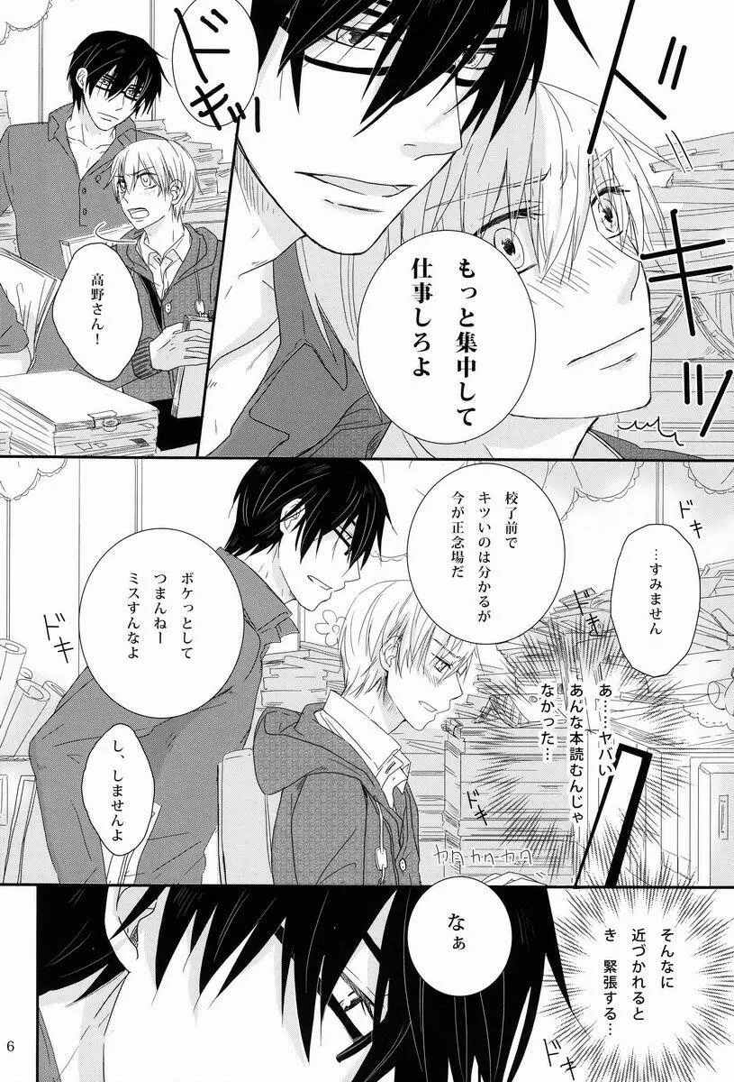 - Love Etude - page5