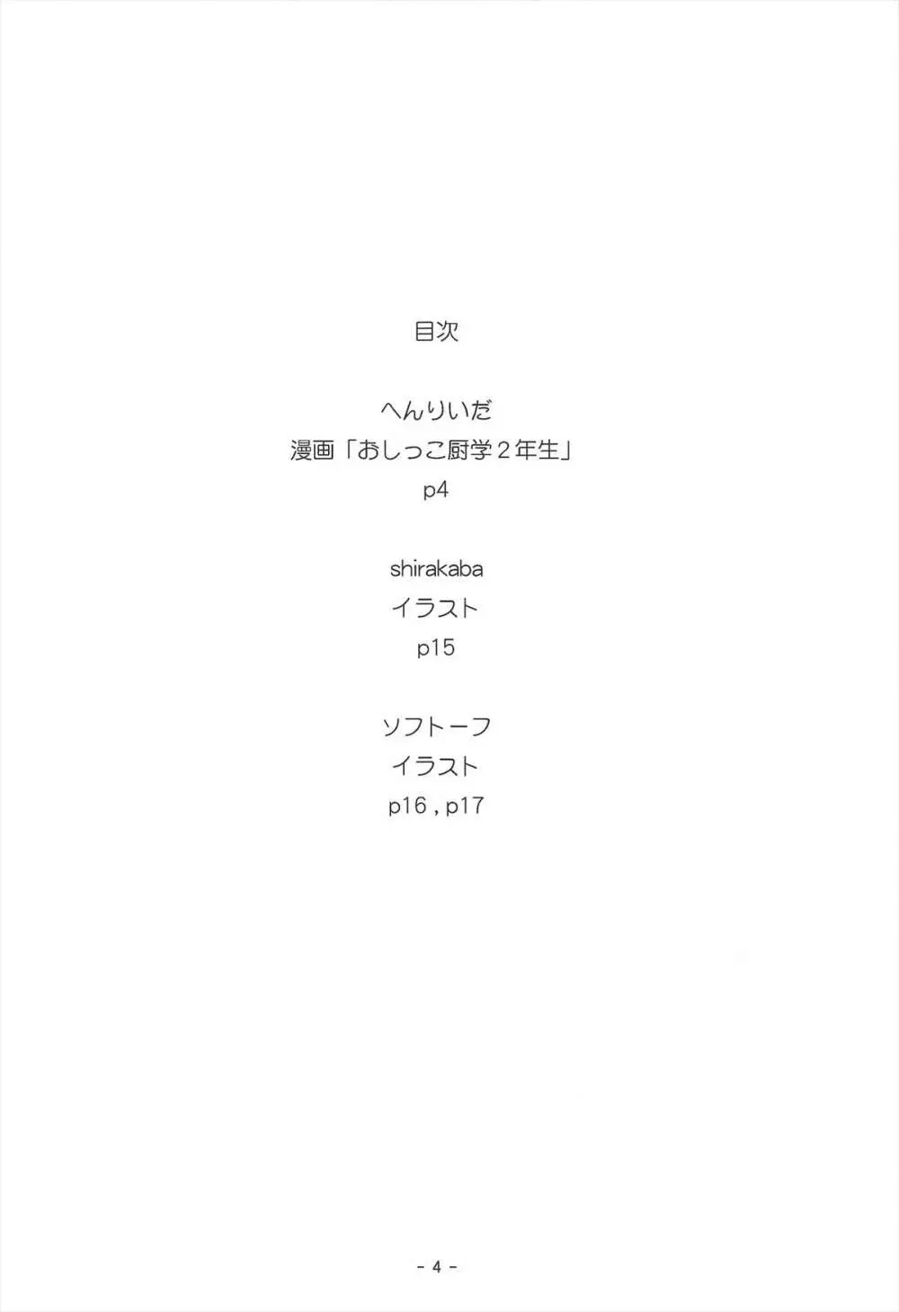 僕は中出しが膣ない - page4