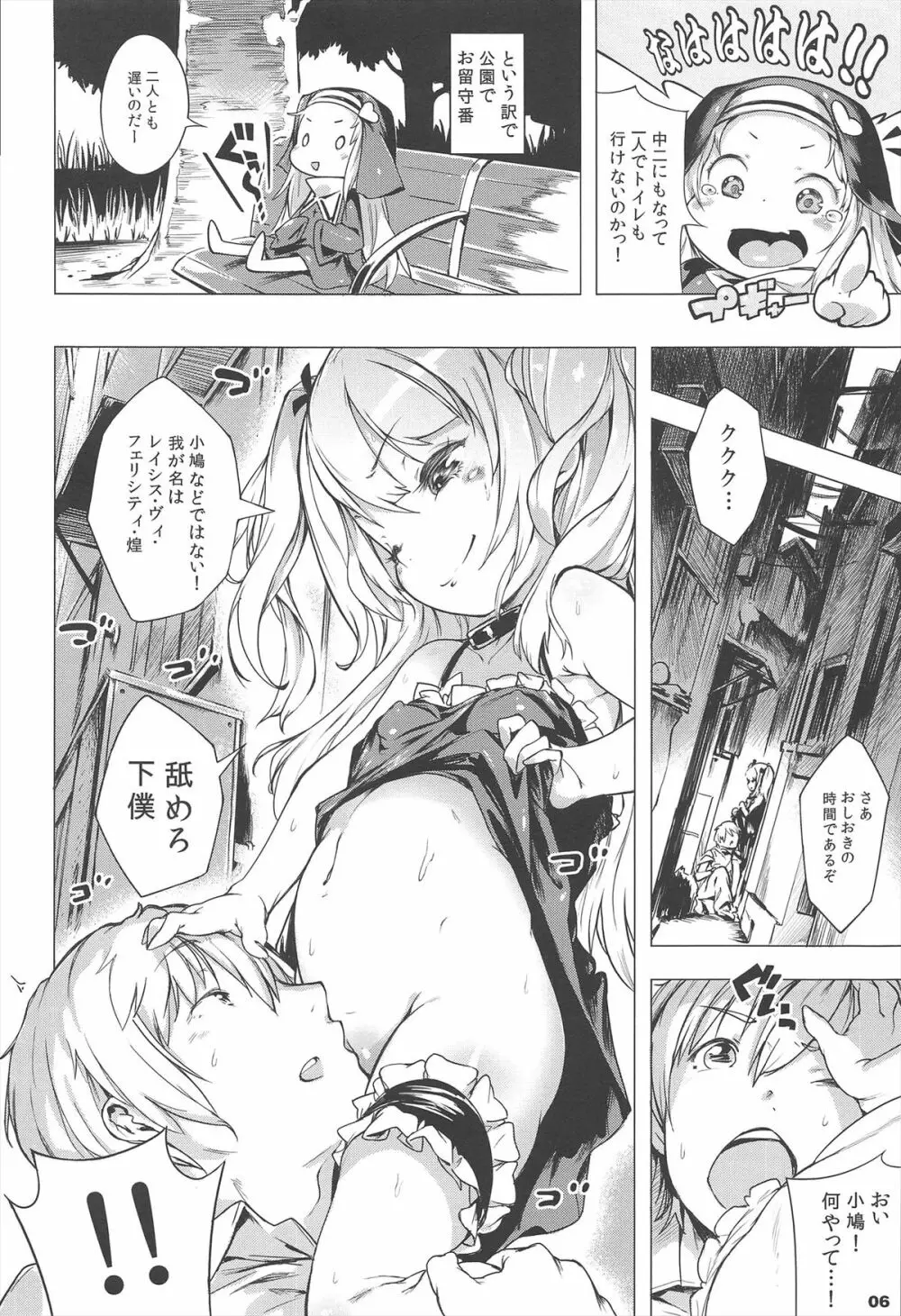 僕は中出しが膣ない - page6