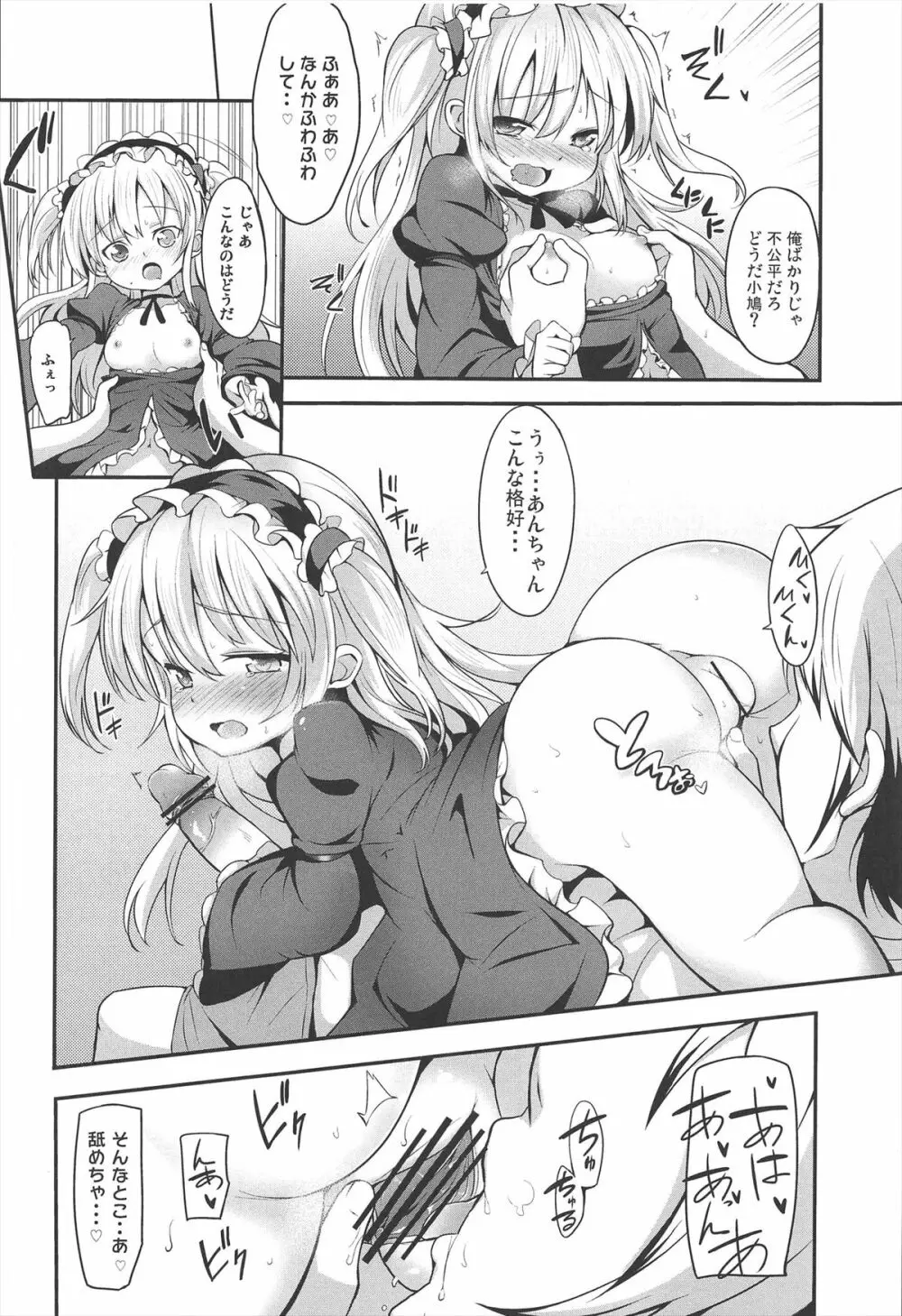 こばと厨意報! にっ - page14