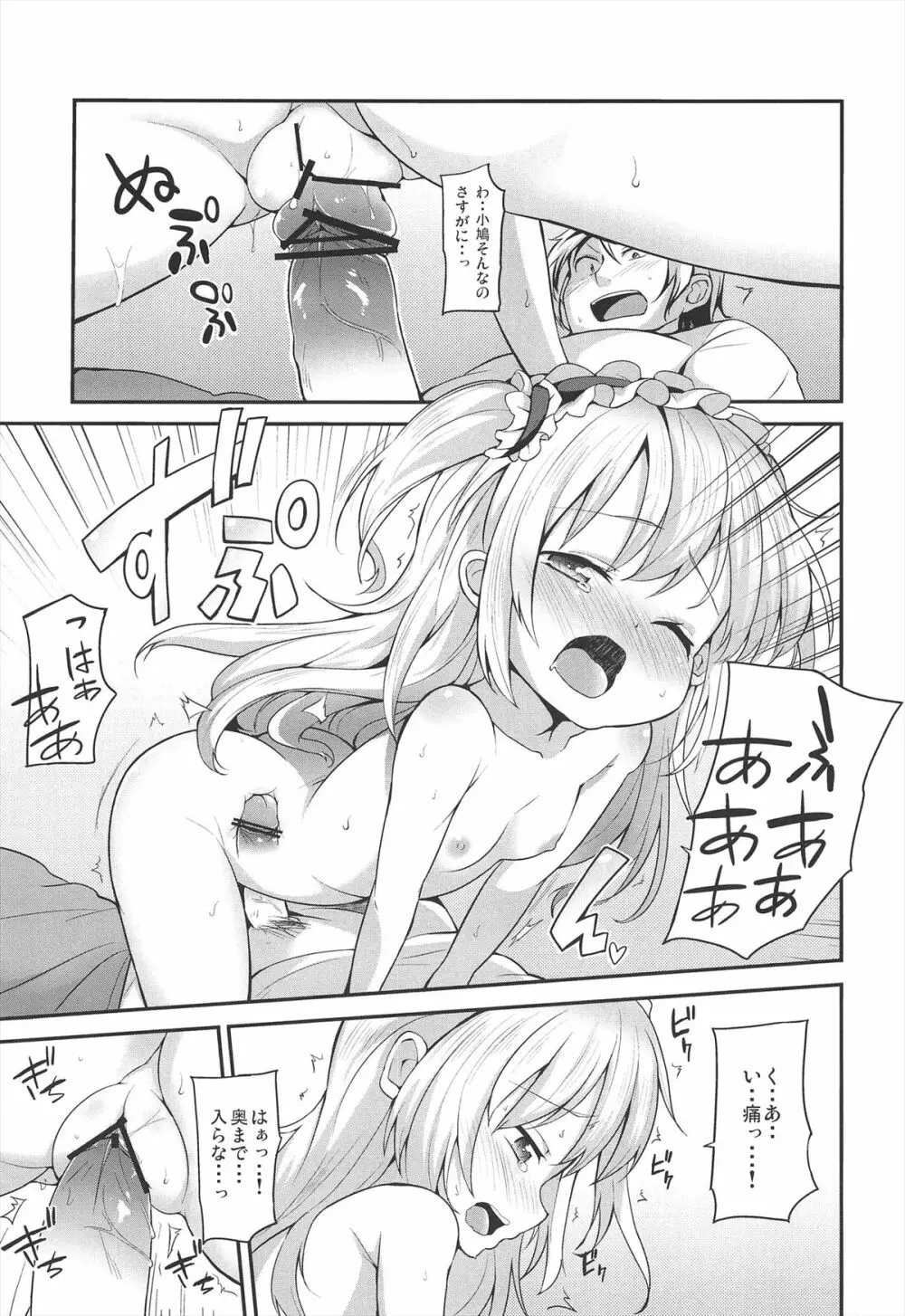 こばと厨意報! にっ - page17