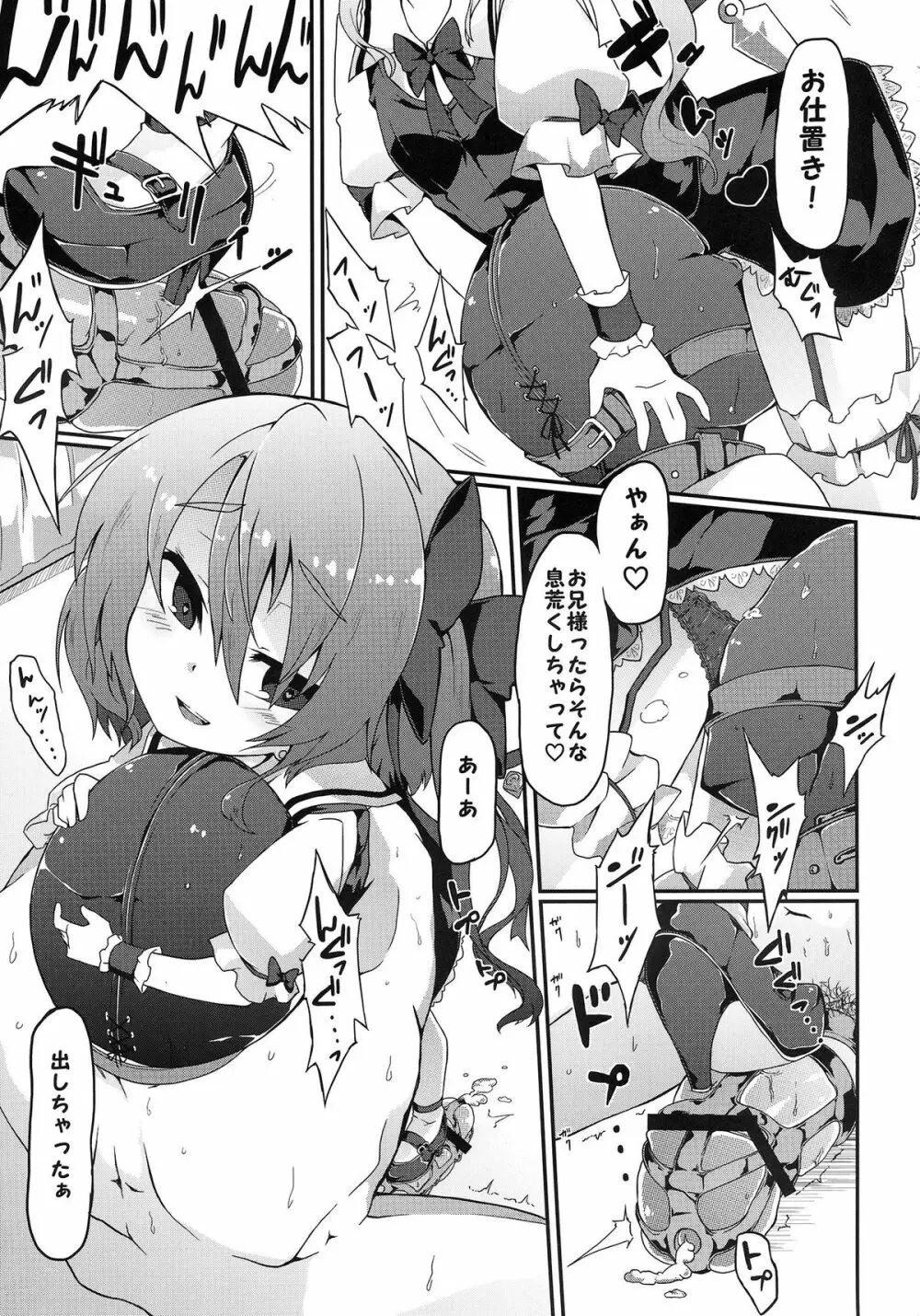 フランちゃんS - page12