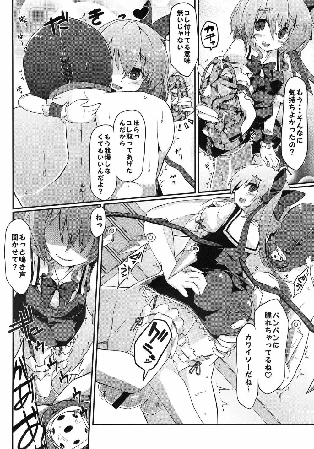 フランちゃんS - page13