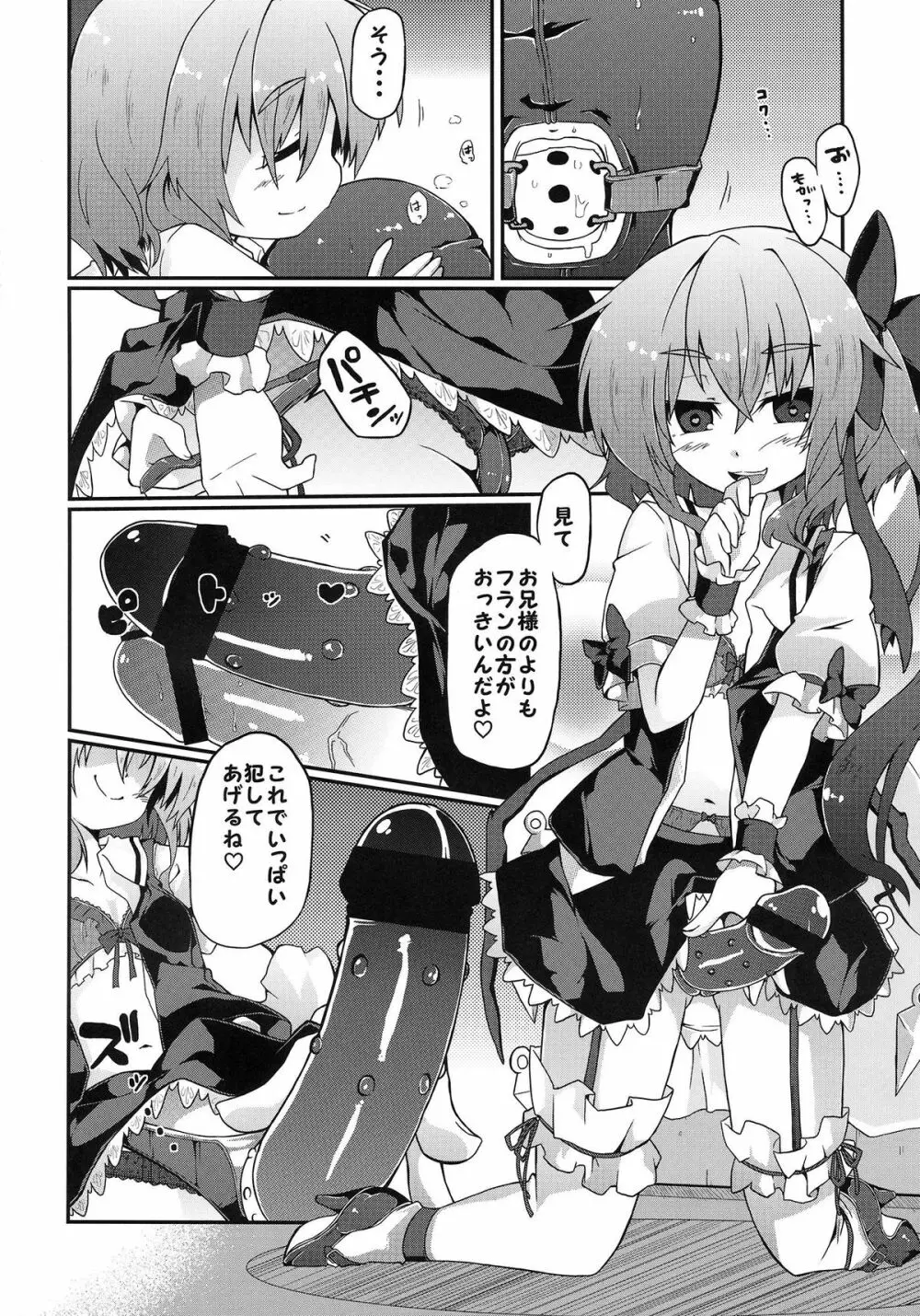 フランちゃんS - page15