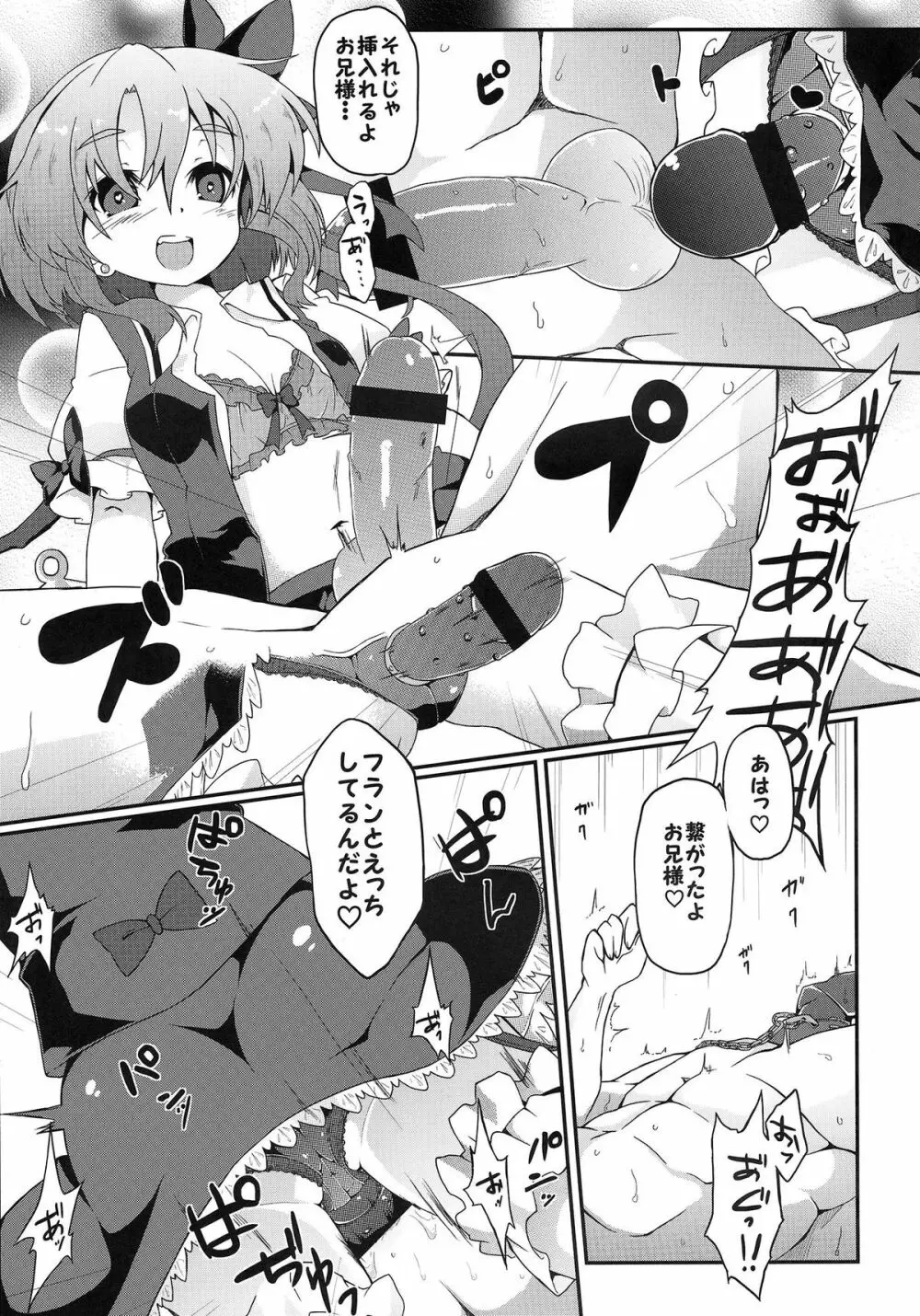 フランちゃんS - page16