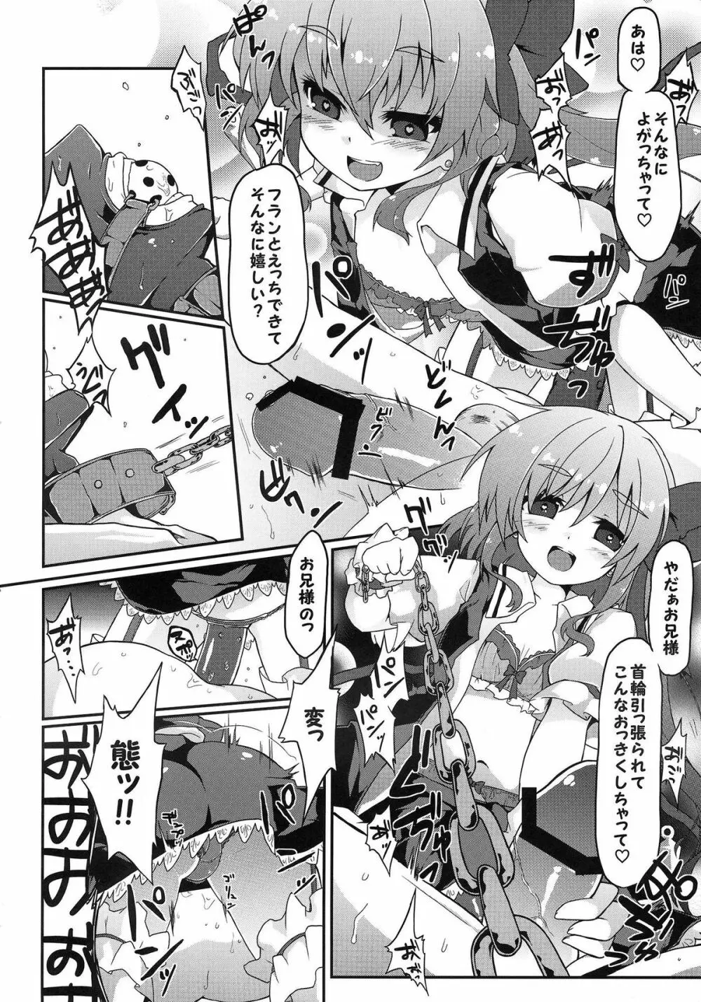 フランちゃんS - page17