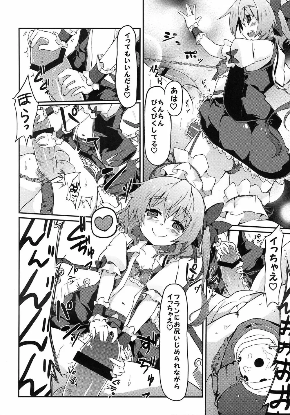 フランちゃんS - page19