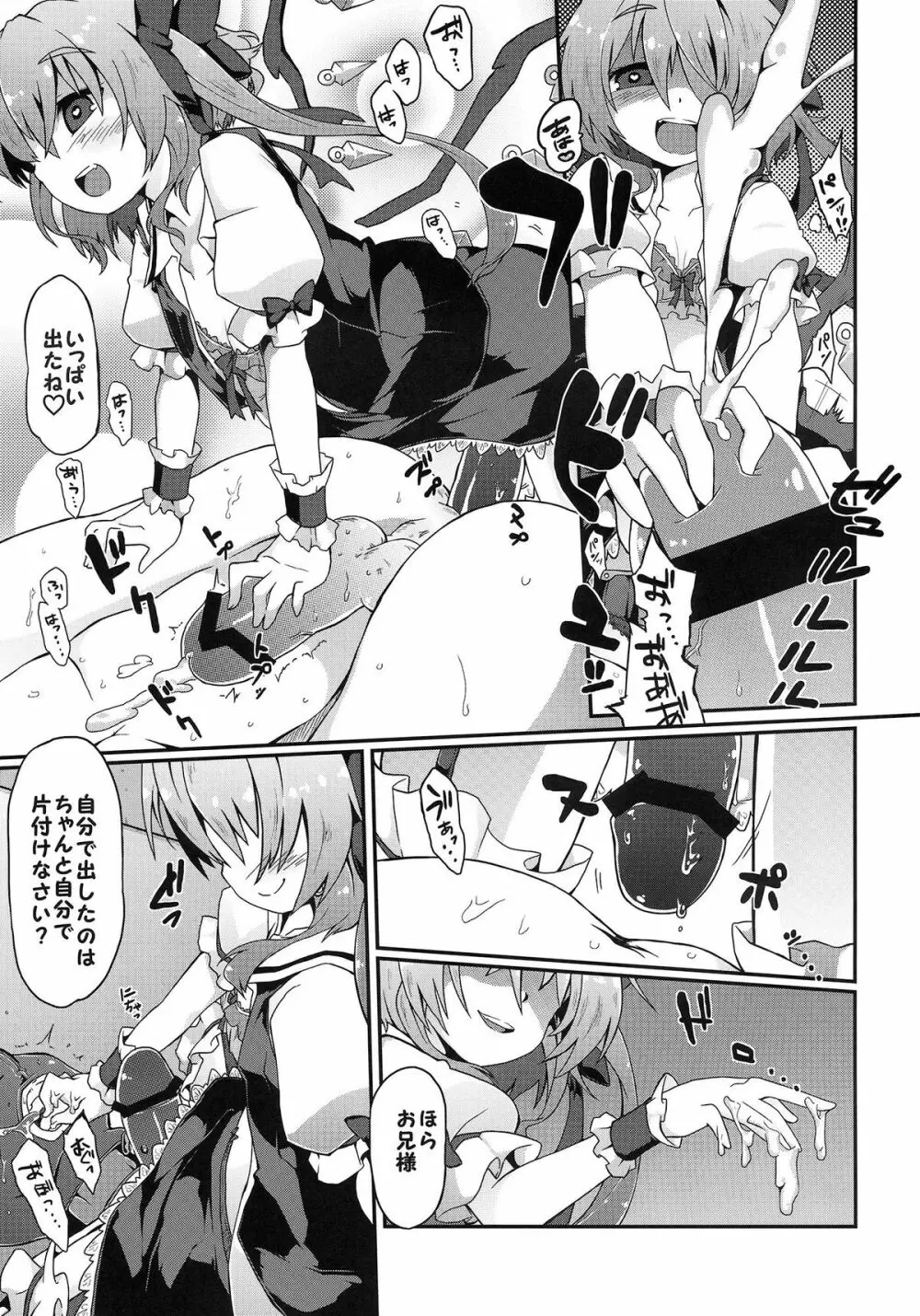 フランちゃんS - page20