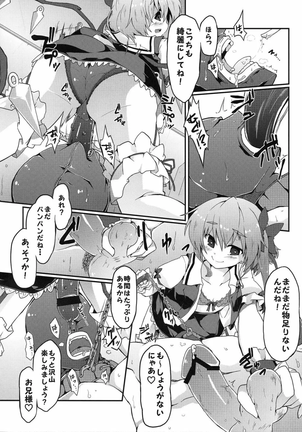 フランちゃんS - page21