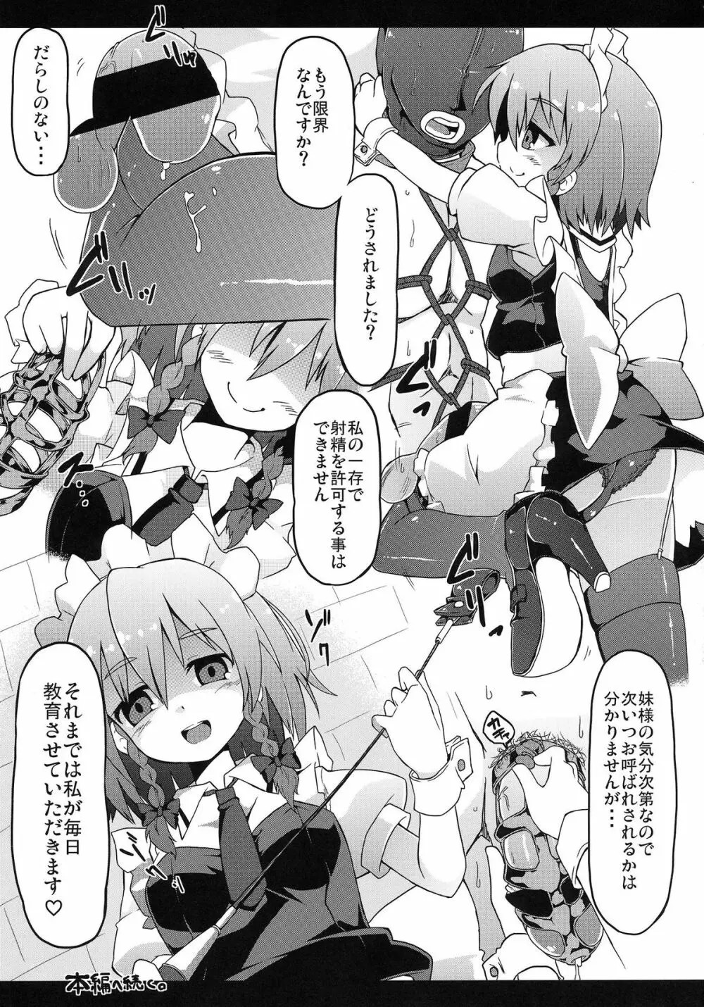 フランちゃんS - page24