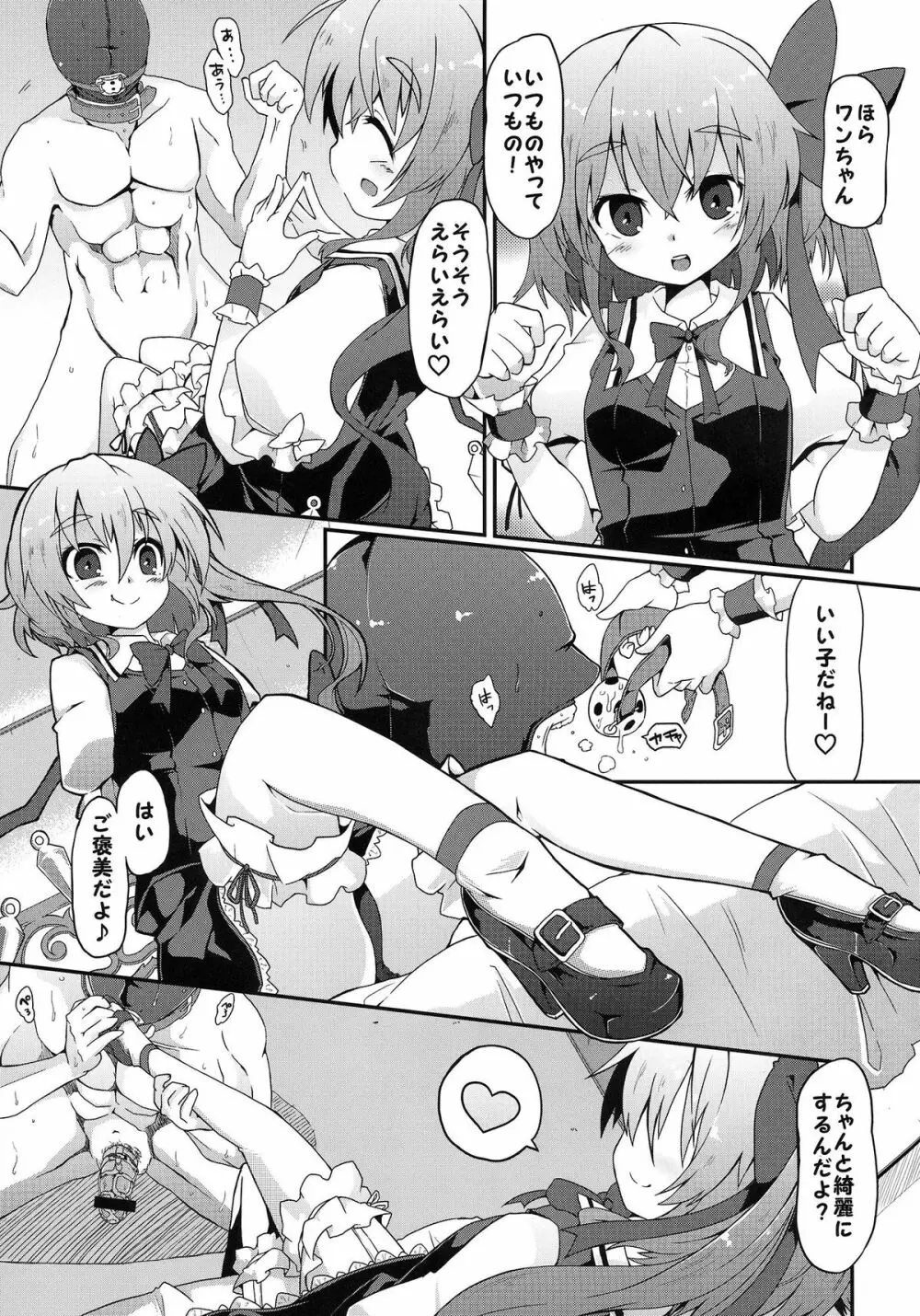 フランちゃんS - page6