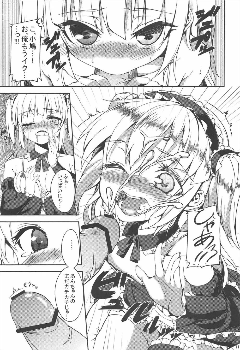 小鳩ちゃんとっ!! - page11