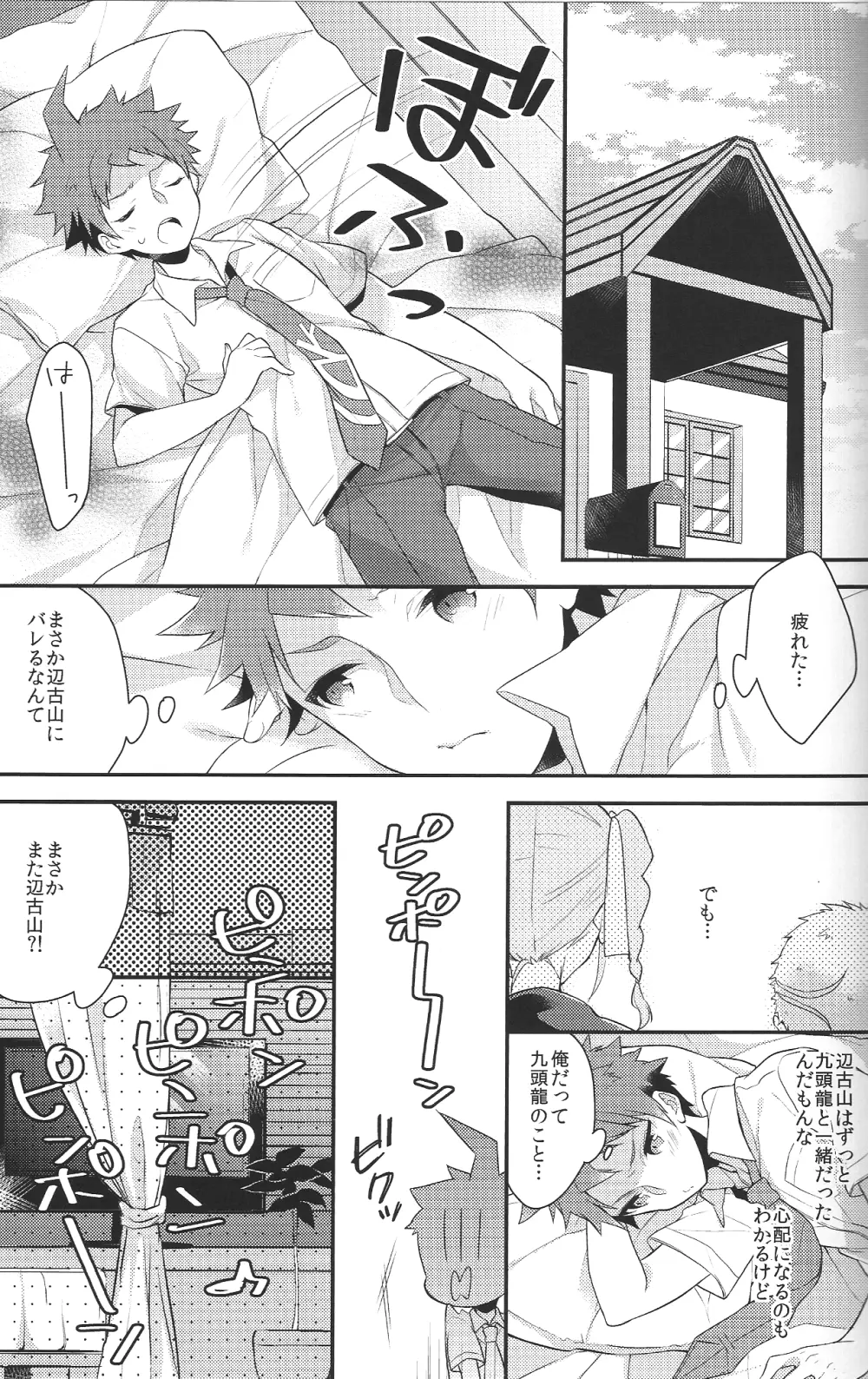 俺たちはずっと…でしょう? - page10