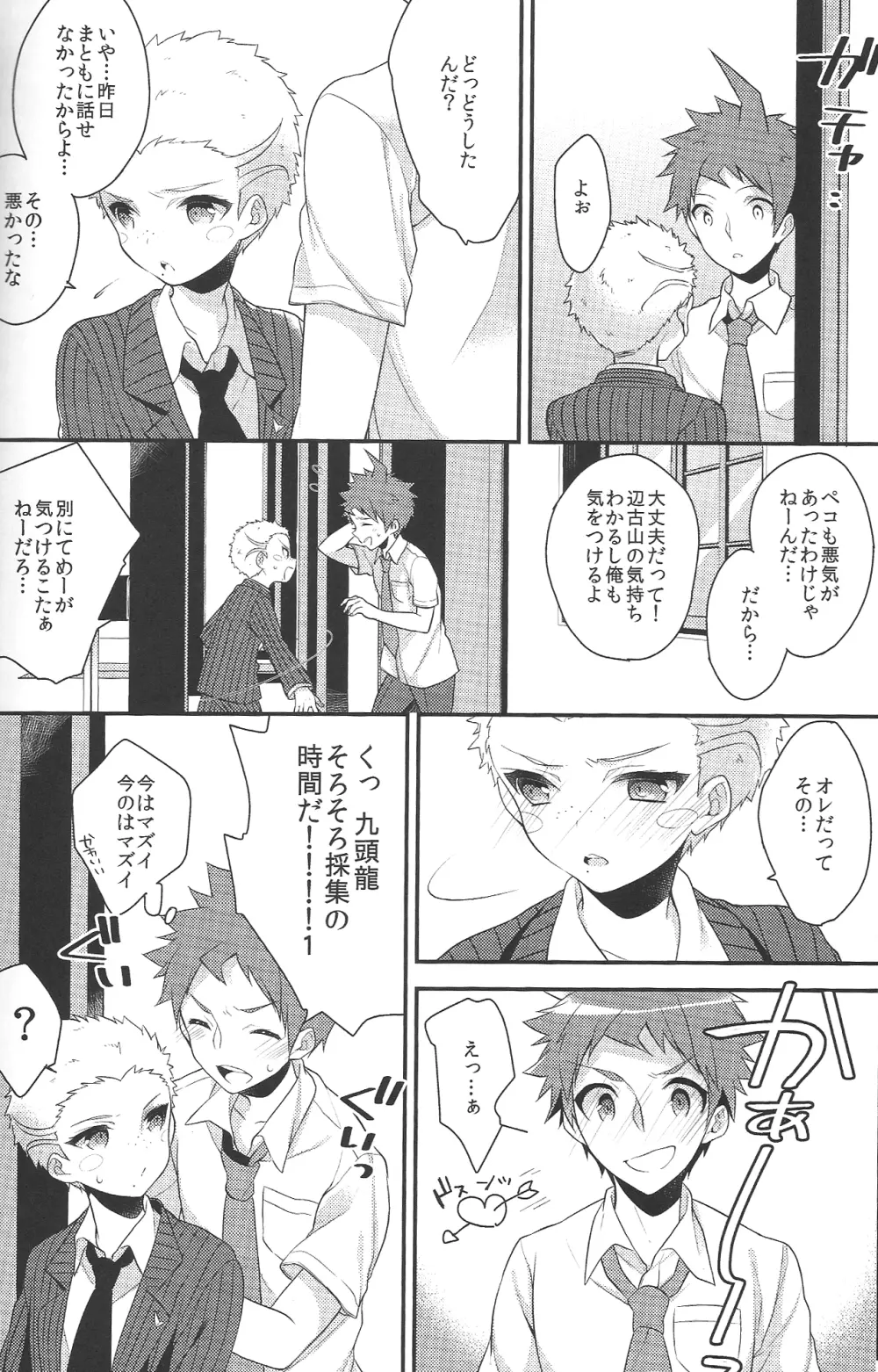 俺たちはずっと…でしょう? - page11