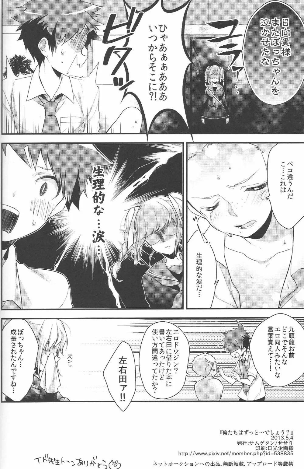 俺たちはずっと…でしょう? - page19