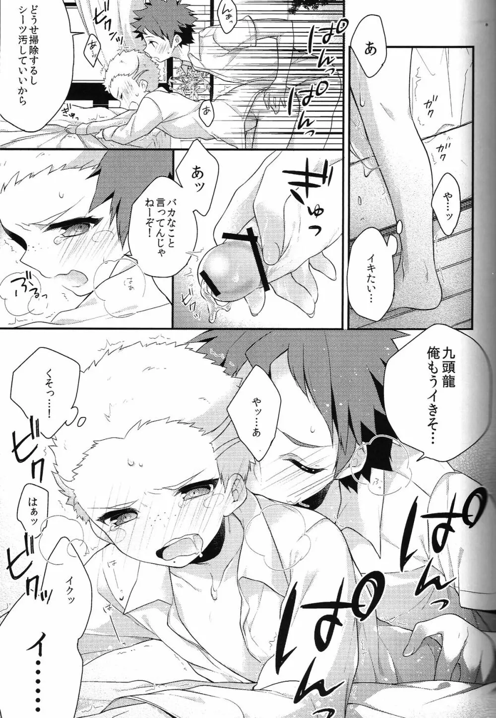 俺たちはずっと…でしょう? - page4