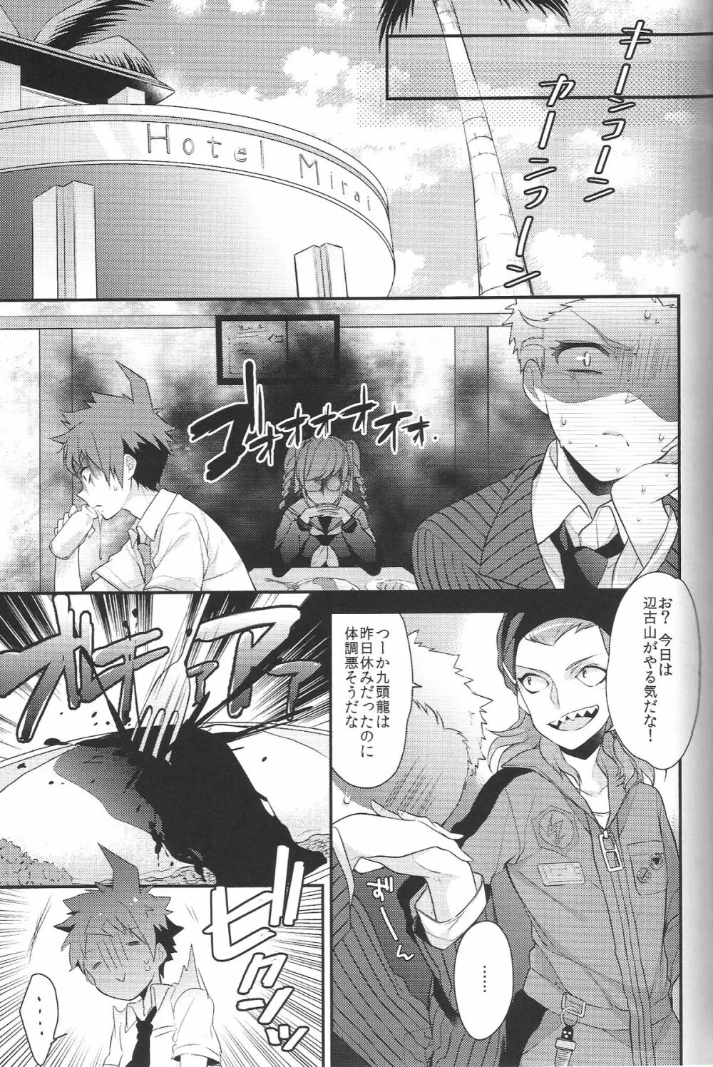 俺たちはずっと…でしょう? - page6