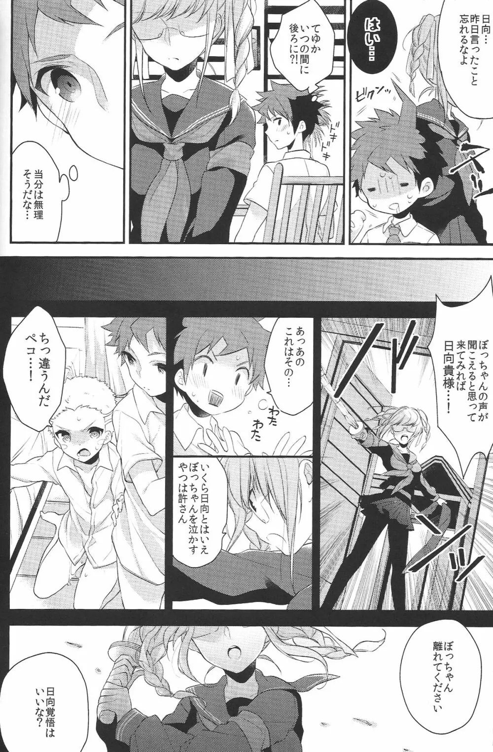 俺たちはずっと…でしょう? - page7