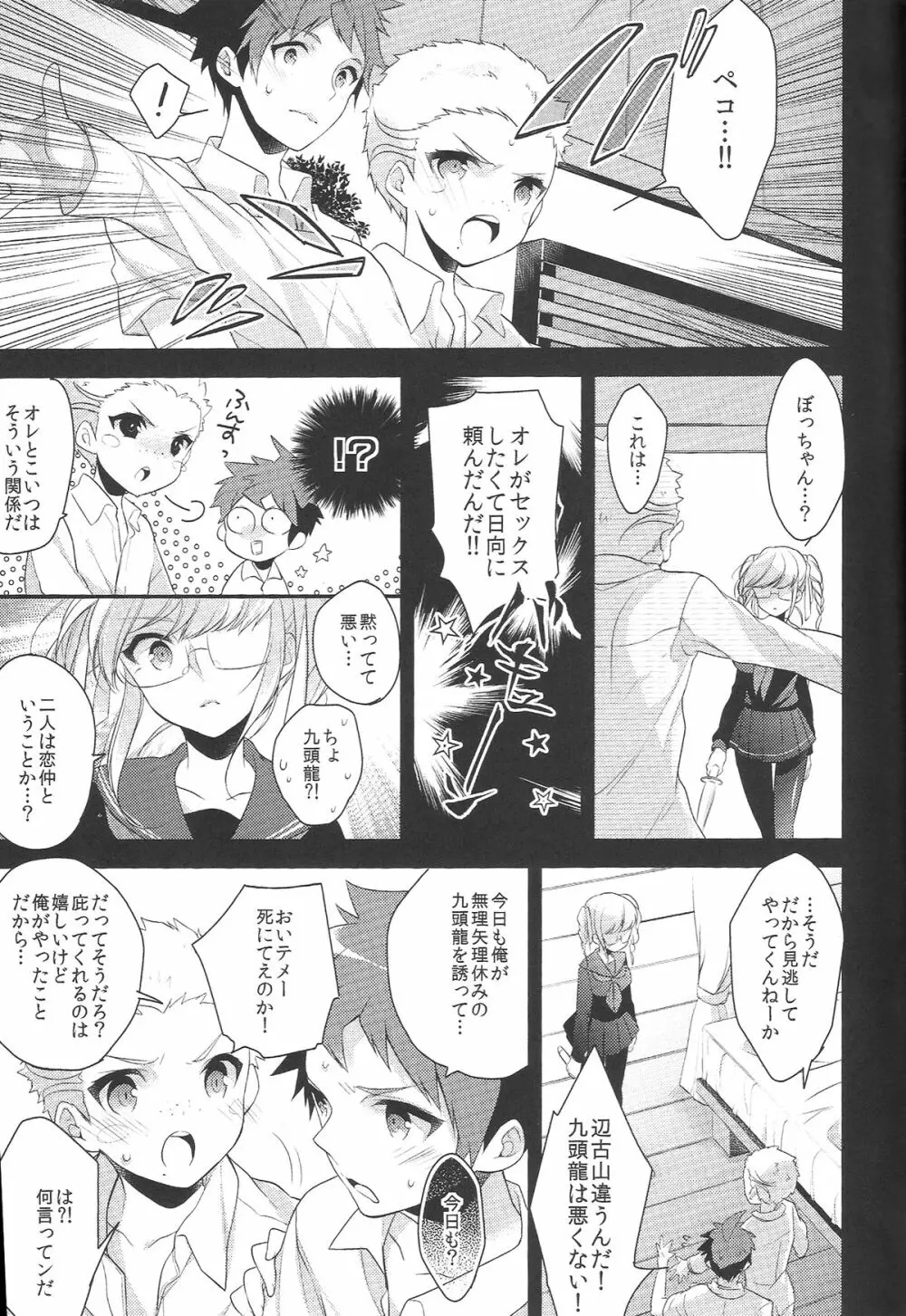 俺たちはずっと…でしょう? - page8