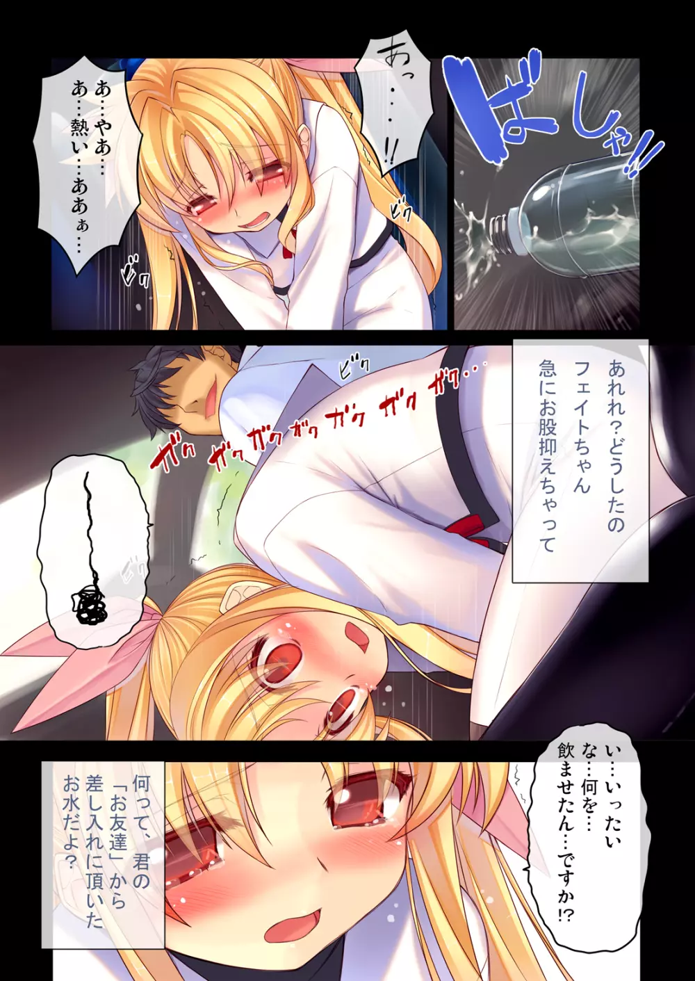 二次元ど素人娘生中出し1フェイトちゃん●9歳 - page10