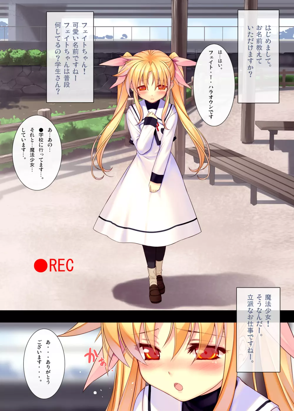 二次元ど素人娘生中出し1フェイトちゃん●9歳 - page4