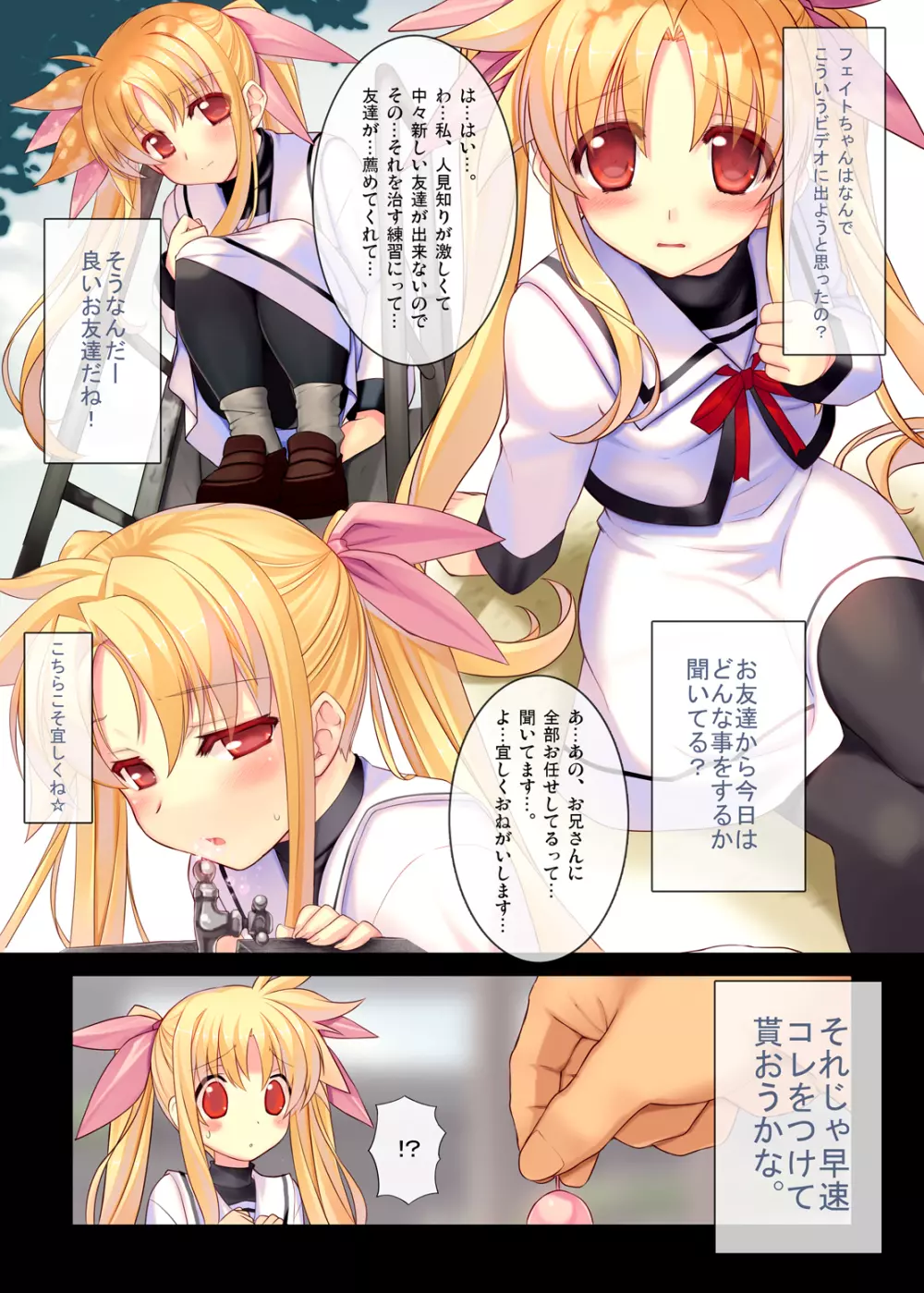 二次元ど素人娘生中出し1フェイトちゃん●9歳 - page5