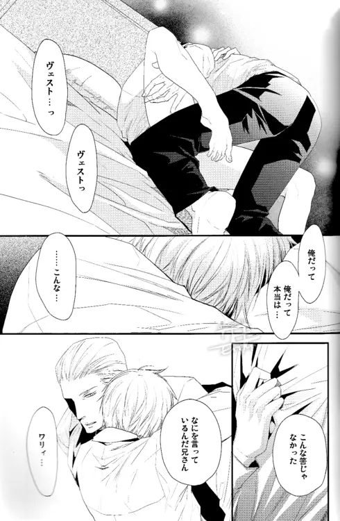 Toge wo taoru - page22