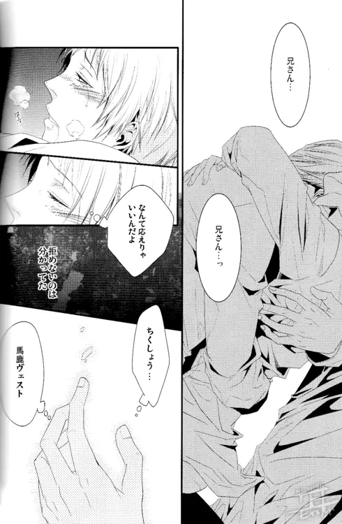 Toge wo taoru - page27