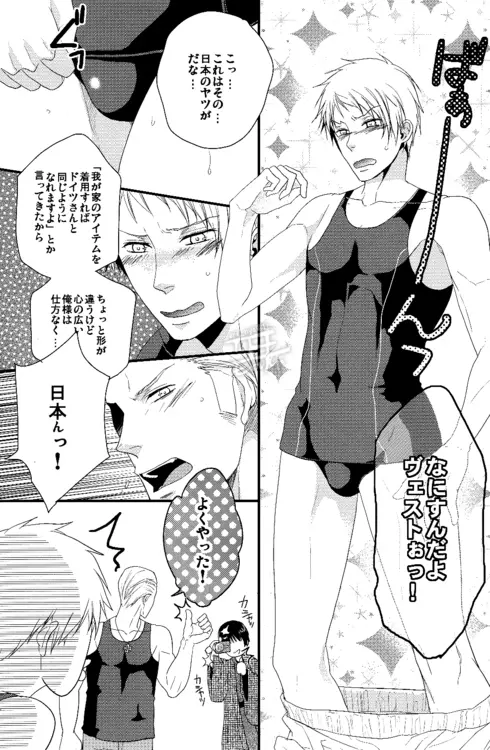 Toge wo taoru - page34