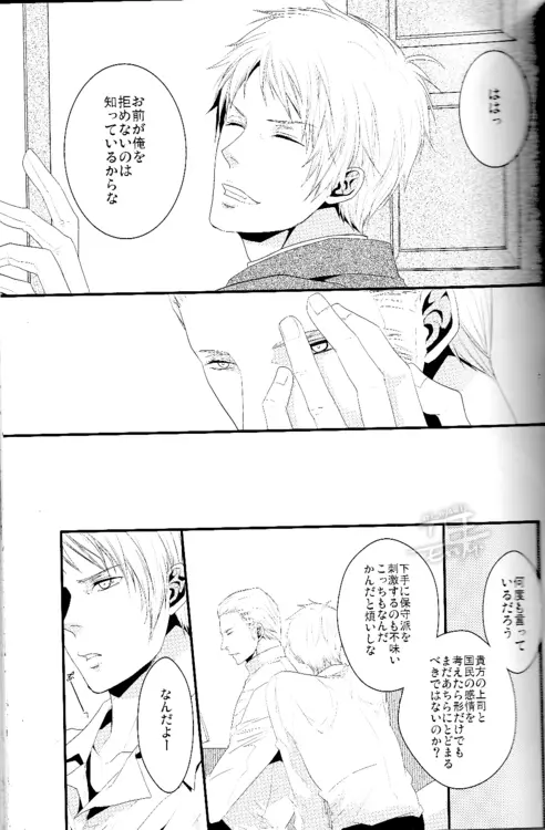 Toge wo taoru - page4