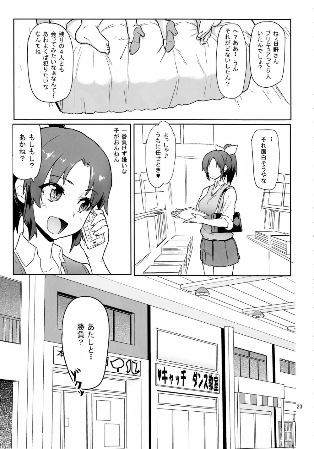 サニェ18さい - page22