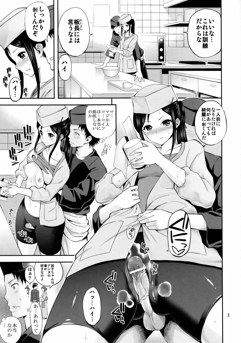 れっすんミンチ - page2