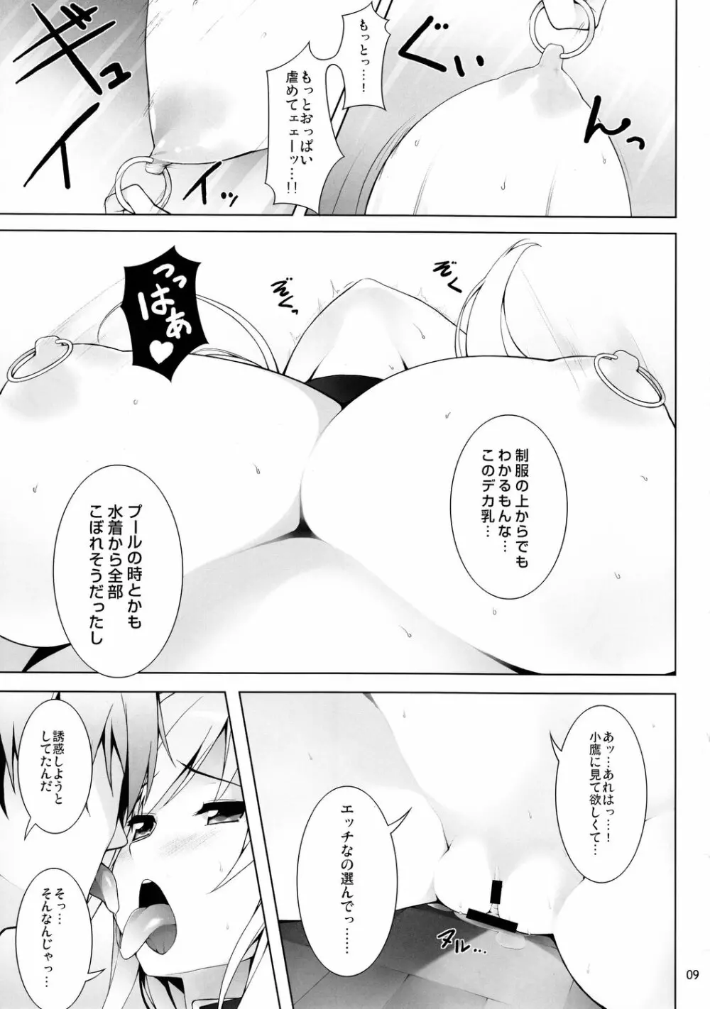 私はもっとHがしたい - page10