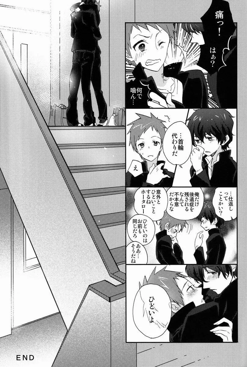 ゆるふわ監禁生活☆ - page32