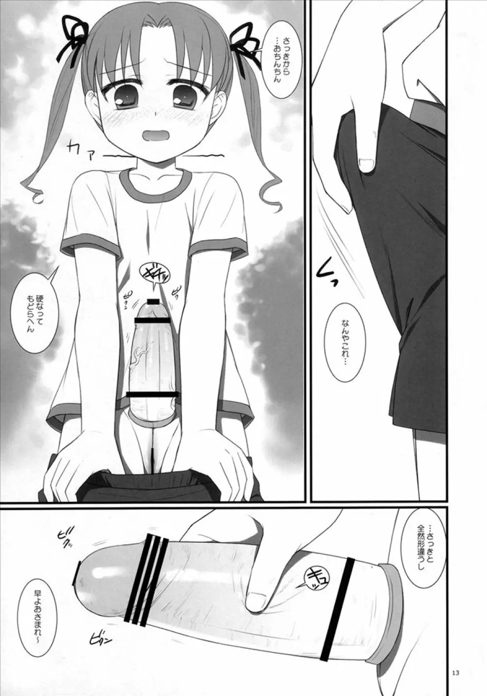 Futanari no Kuni no Alice {Alice in Androgyne Land} - page12