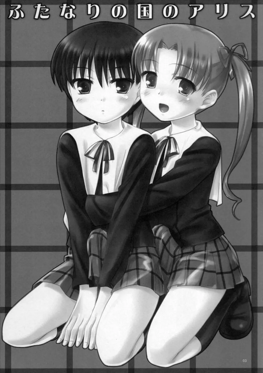 Futanari no Kuni no Alice {Alice in Androgyne Land} - page2