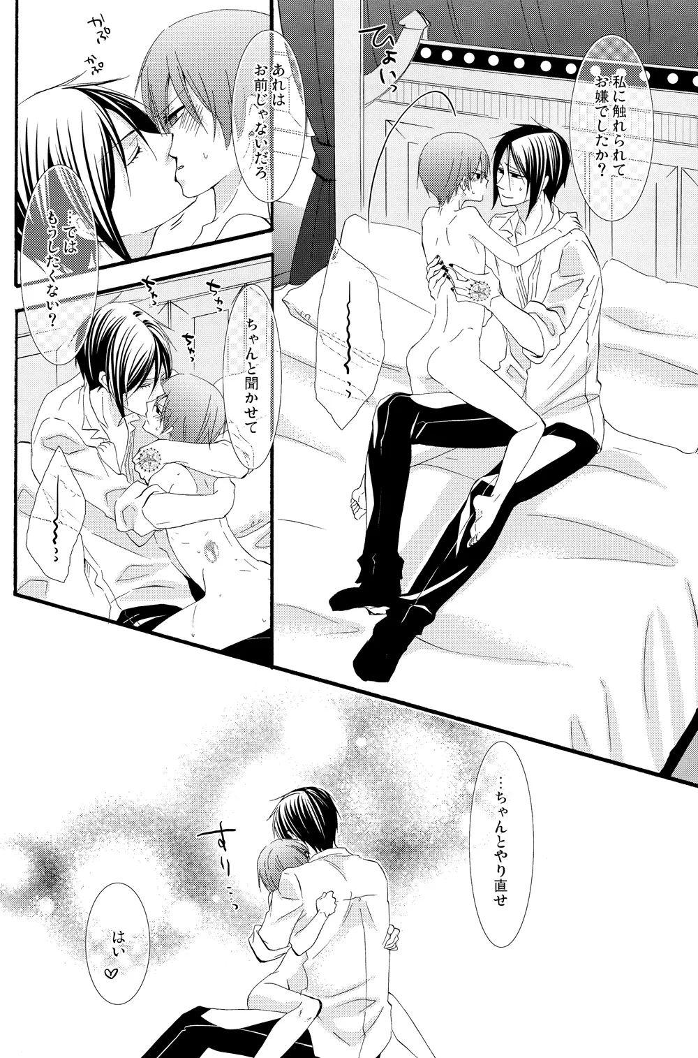 Sugary - page27
