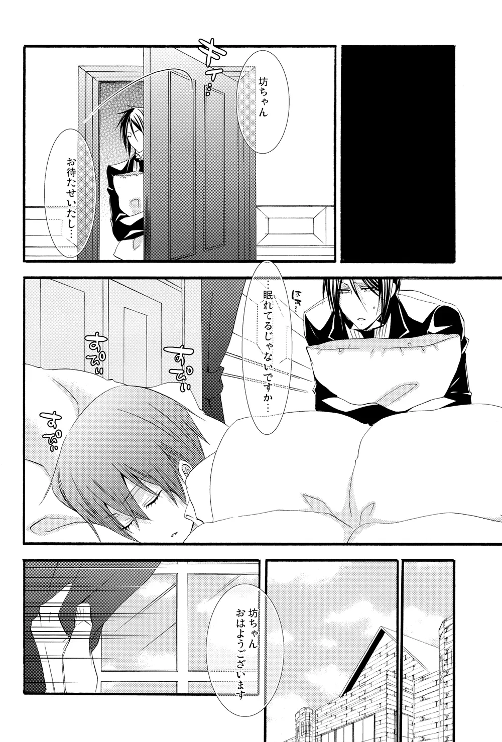 Sugary - page7