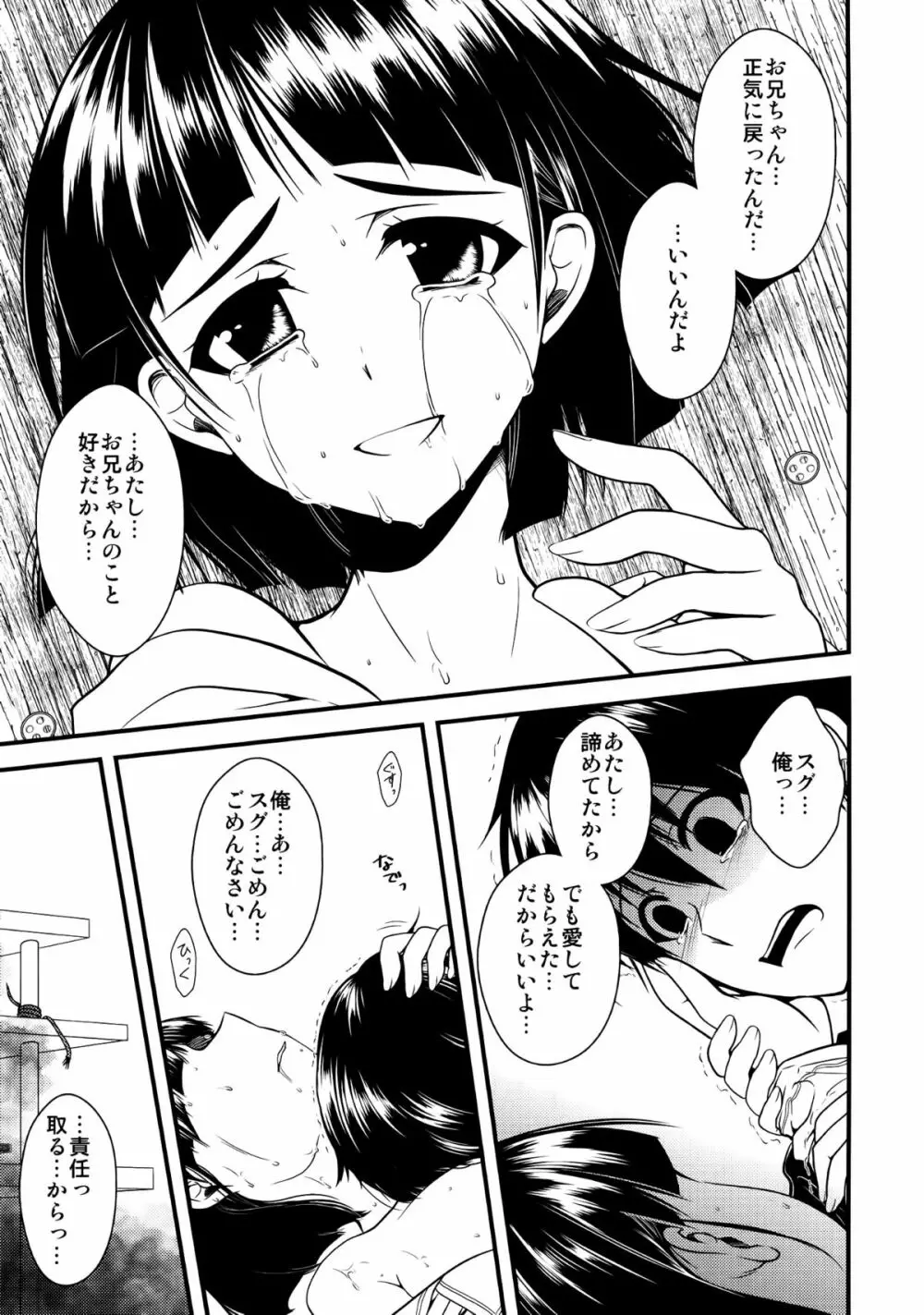 わくら葉落ちて 君抱く日々 - page14