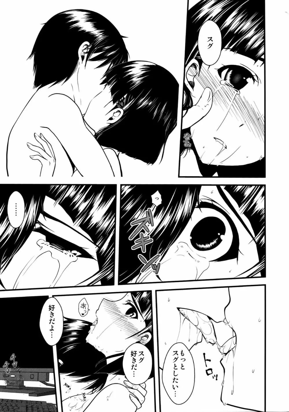 わくら葉落ちて 君抱く日々 - page20
